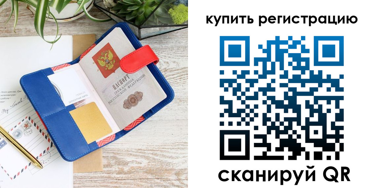 регистрация в Беслане